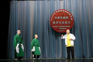 國粹薪傳，教學相長——記2008年藝術院校京劇表演專業中青年教師教學交流展示活動在我院隆重開幕
